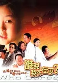 Plakat filmu Shui shuo wo bu zai hu