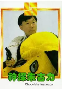 Plakat filmu Shen tan zhu gu li