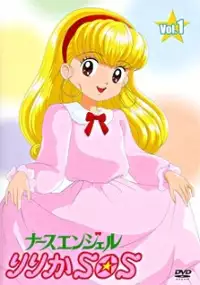 Plakat serialu Naasu enjeru Ririka SOS