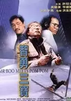 plakat filmu Ji yung saam bo