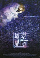plakat filmu Kara no Kyōkai Remix: Gate of Seventh Heaven