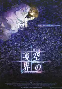 Plakat filmu Kara no Kyōkai Remix: Gate of Seventh Heaven