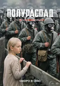 Plakat serialu Poluraspad