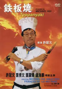 Plakat filmu Tie Ban Shao