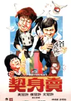 plakat filmu Mai shen qi