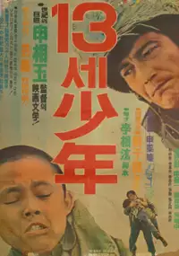 Plakat filmu 13se sonyeon