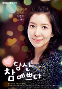 Plakat serialu Dang-sin Cham Ye-bbeu-da