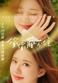 Plakat serialu Tou Tou Cang Bu Zhu