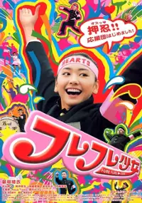 Plakat filmu Fure Fure Shōjo