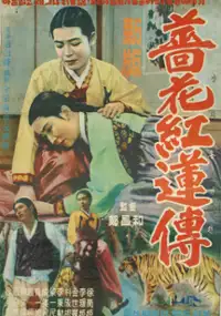 Plakat filmu Janghwa Heungryeonjeon