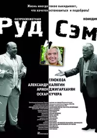 Plakat filmu Rud & Sam