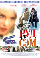 plakat filmu Rud & Sam