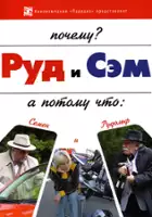 plakat filmu Rud & Sam