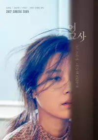 Plakat filmu Yeo-gyo-sa