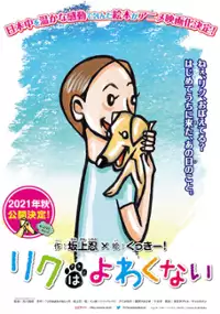 Plakat filmu Riku wa Yowakunai