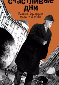 Plakat filmu Radosne dni