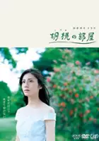 plakat serialu Kurumi no heya