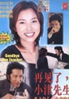 plakat filmu Sayonara, Ozu-sensei