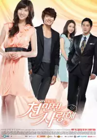 Plakat serialu Cheon-man-beon Sa-rang-hae