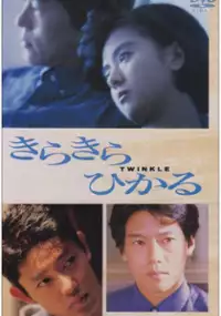 Plakat filmu Kira kira hikaru