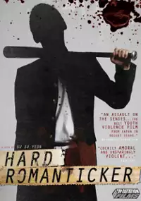 Plakat filmu Hâdo romanchikkâ
