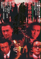 plakat filmu Ando Gumi Gaiden Gunro no Keifu