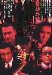 Plakat filmu Ando Gumi Gaiden Gunro no Keifu