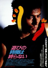 Asobi no jikan wa owaranai (1991) plakat