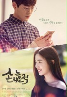 plakat - Son-eui Heun-jeok (2017)
