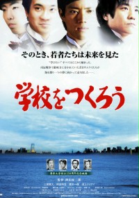 Gakkô wo tsukurô (2011) plakat
