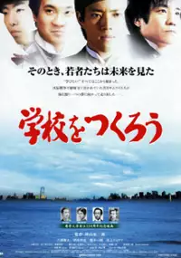 Plakat filmu Gakkô wo tsukurô