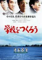 plakat filmu Gakkô wo tsukurô