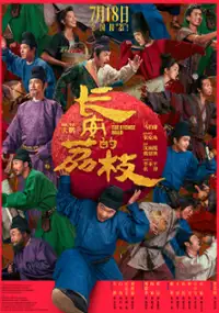 Plakat filmu Chang'an De Li Zhi