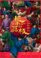 plakat filmu Chang'an De Li Zhi