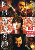 Mutsumi Fujita / Ashura