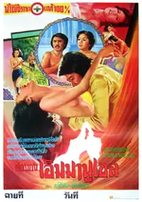 Plakat filmu Xiang Gang Ai man niu