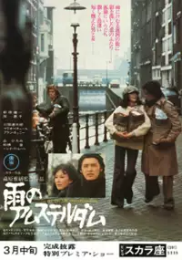 Plakat filmu Ame no Amsterdam