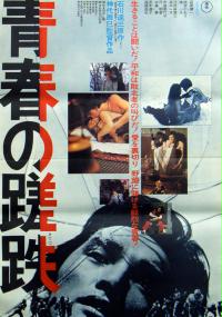 Seishun no satetsu (1974) plakat