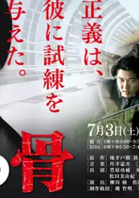 Plakat serialu Tetsu no Hone
