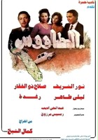 plakat filmu Al Tawous