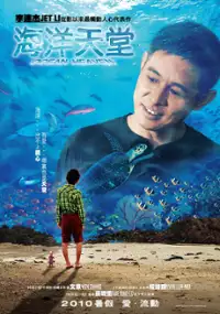 Plakat filmu Haiyang tiantang