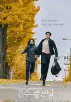 plakat - Eun su joheunnal (2025)