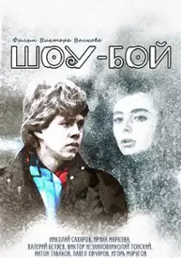 Plakat filmu Shou-boy