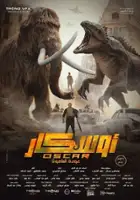 Mohamed Hesham El-Rashidy / Oscar: Awdat Al Mammoth