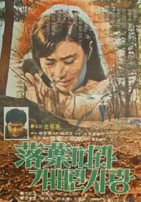Plakat filmu Nagyeobdala gabeolin salang
