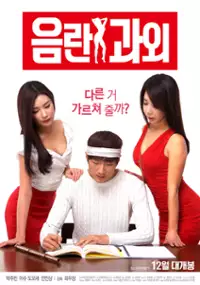 Plakat filmu Eum-lan gwa-oe