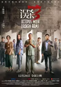 Plakat filmu Wu Sha 3