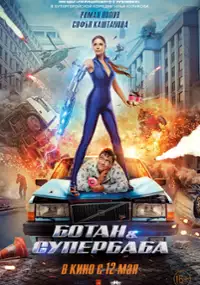Plakat filmu Botan i superbaba