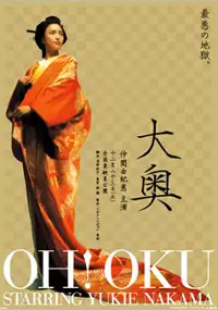 Plakat filmu Ô-oku: The Movie