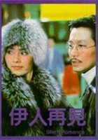 plakat filmu Yi ren zai jian